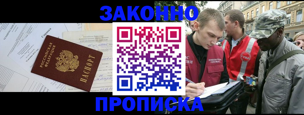 временная регистрация купить в Камышине