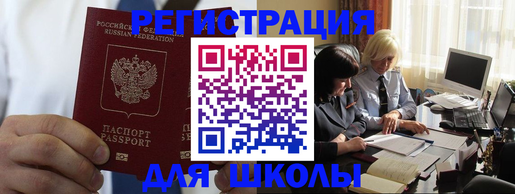 регистрация для школы в Камышине