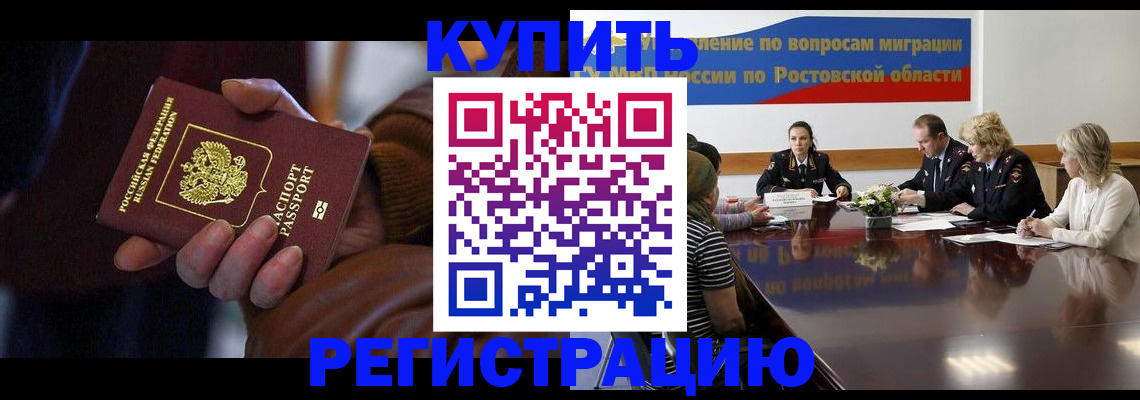 прописка иностранных граждан в Камышине