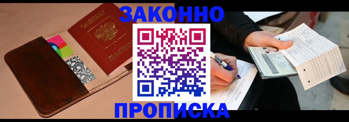 прописка 2025 в Камышине