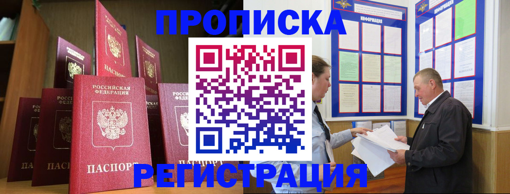 прописка для работы в Камышине