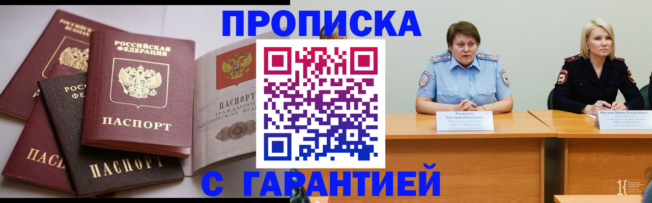 прописка регистрация в Камышине