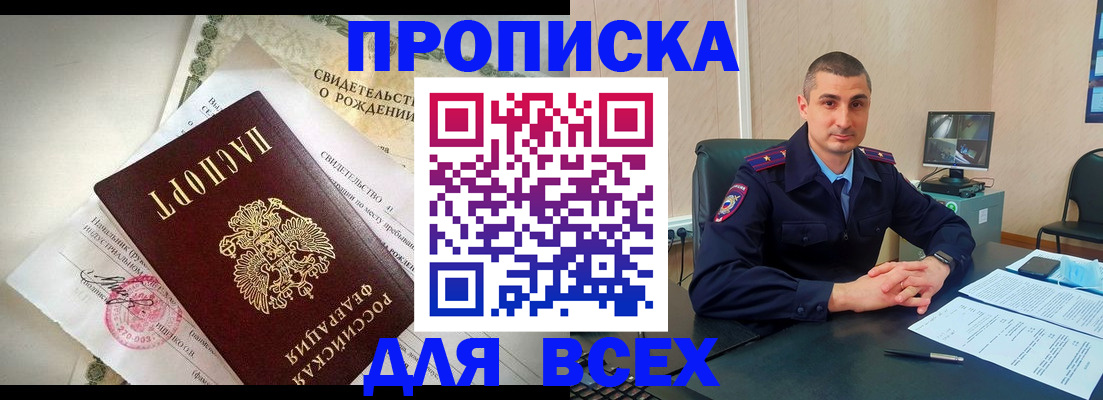 временная прописка в Камышине