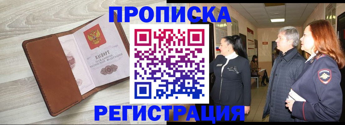 временная регистрация в Камышине